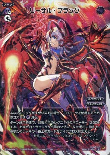 [LR] WXK06-003 リーサル・ブラック