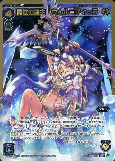 [LRP] WDK09-001P 奏世の鍵主 ウムル＝フィーラ