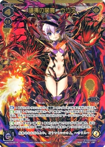 [LRP] WDK10-001P 爆掃の閻魔 ウリス