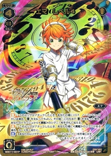 [LRP] WDK11-001P エマ レベル4