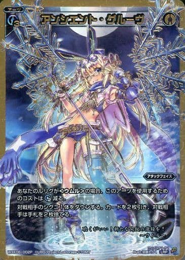 [LRP] WXK06-002P アンシエント・グルーヴ