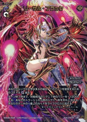 [LRP] WXK06-003P リーサル・ブラック