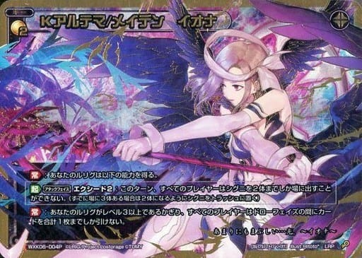 [LRP] WXK06-004P Kアルテマ/メイデン イオナ