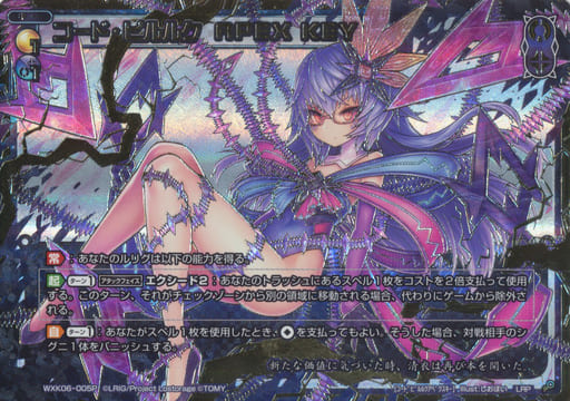 [LRP] WXK06-005P コード・ピルルク APEX KEY