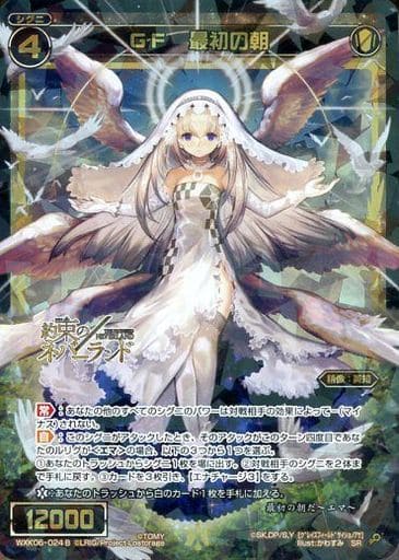 [SR] WXK06-024B GF 最初の朝