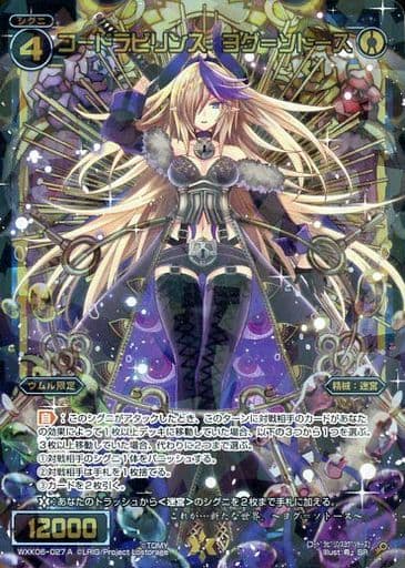 [SR] WXK06-027A コードラビリンス ヨグ＝ソトース