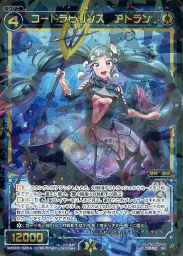 [SR] WXK06-028A コードラビリンス アトラン