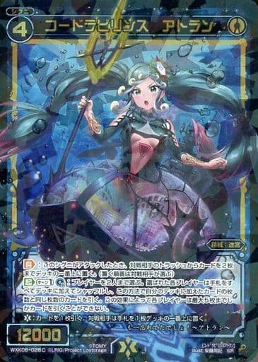[SR] WXK06-028C コードラビリンス アトラン