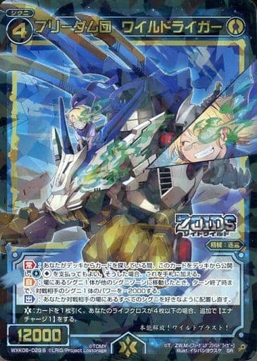 [SR] WXK06-029B フリーダム団 ワイルドライガー
