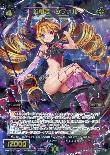 [SR] WXK06-030A 幻竜姫 シファル