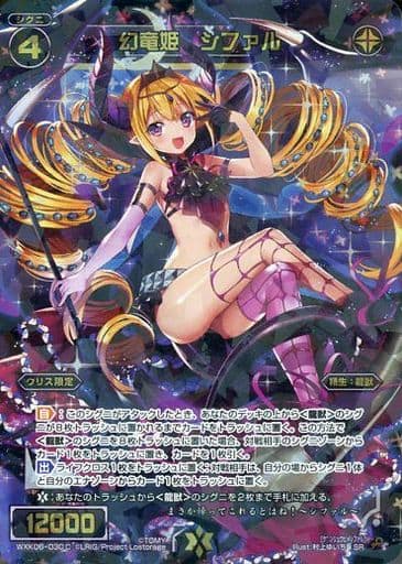 [SR] WXK06-030C 幻竜姫 シファル