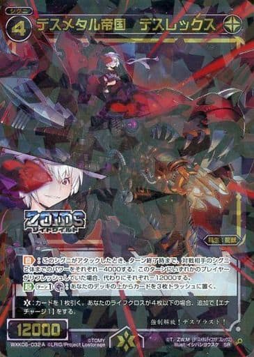 [SR] WXK06-032A デスメタル帝国 デスレックス