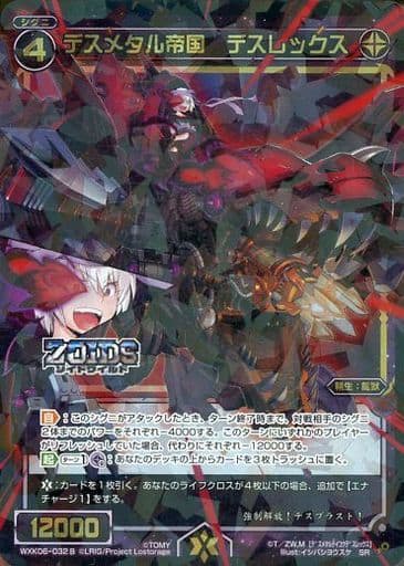 [SR] WXK06-032B デスメタル帝国 デスレックス