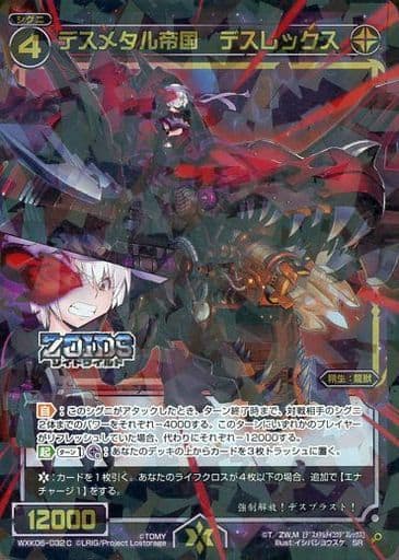 [SR] WXK06-032C デスメタル帝国 デスレックス