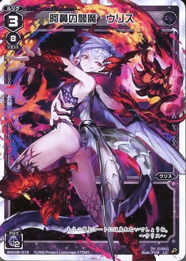 [LC] WXK06-018 阿鼻の閻魔 ウリス