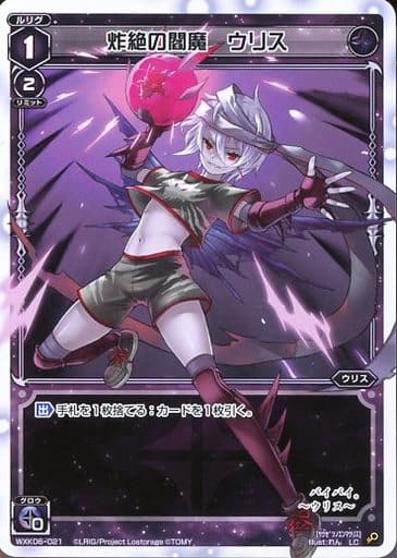 [LC] WXK06-021 炸絶の閻魔 ウリス
