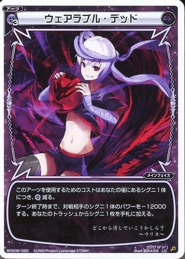 [LC] WXK06-022 ウェアラブル・デッド