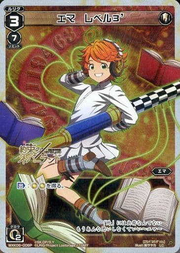 [P-LC] WXK06-006P エマ レベル3’