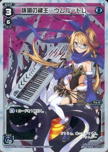[P-LC] WXK06-013P 詠唱の鍵主 ウムル＝トレ