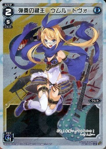 [P-LC] WXK06-014P 弾奏の鍵主 ウムル＝トヴォ