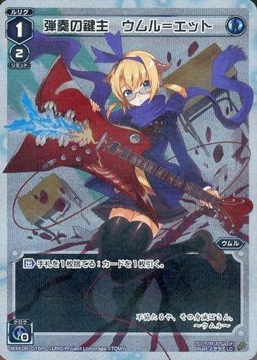 [P-LC] WXK06-015P 弾奏の鍵主 ウムル＝エット