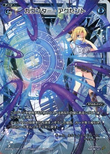 [P-LC] WXK06-016P カウンター・アクセント