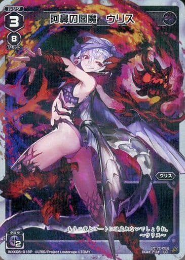 [P-LC] WXK06-018P 阿鼻の閻魔 ウリス