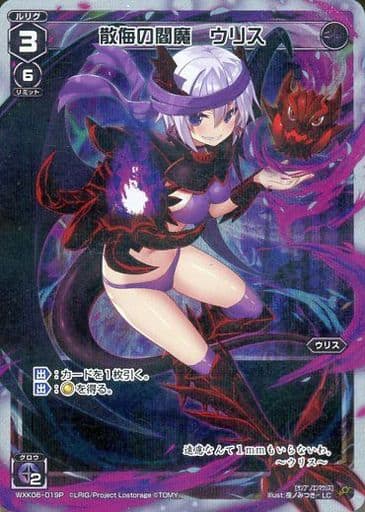 [P-LC] WXK06-019P 散侮の閻魔 ウリス