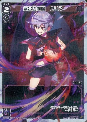 [P-LC] WXK06-020P 衆合の閻魔 ウリス