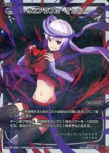 [P-LC] WXK06-022P ウェアラブル・デッド