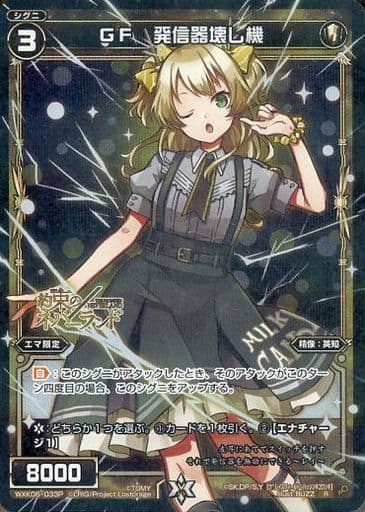 [P-R] WXK06-033P GF 発信器壊し機