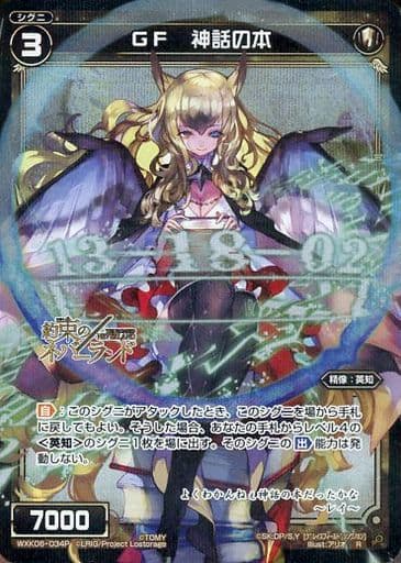 [P-R] WXK06-034P GF 神話の本