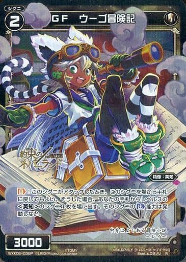 [P-R] WXK06-036P GF ウーゴ冒険記