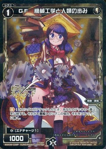 [P-R] WXK06-039P GF 機械工学と人類の歩み