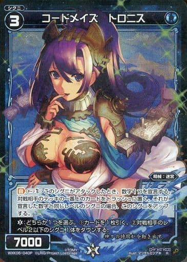 [P-R] WXK06-040P コードメイズ トロニス