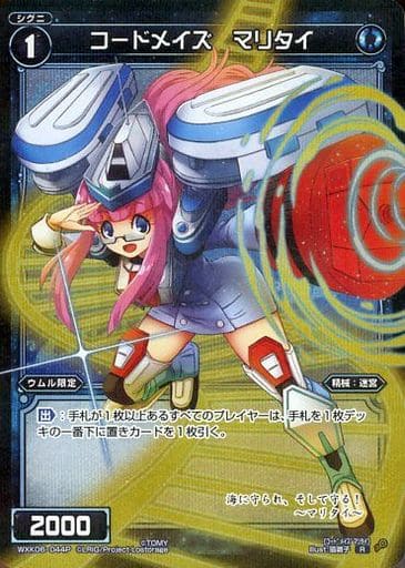 [P-R] WXK06-044P コードメイズ マリタイ