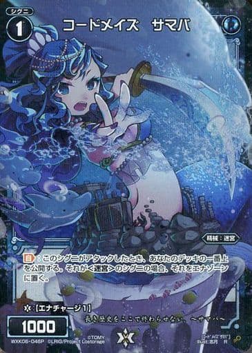 [P-R] WXK06-046P コードメイズ サマバ
