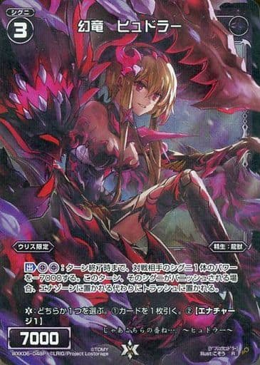 [P-R] WXK06-048P 幻竜 ヒュドラー