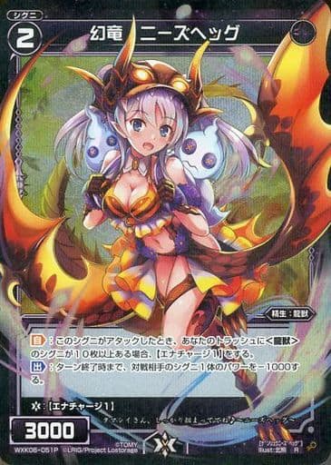 [P-R] WXK06-051P 幻竜 ニーズヘッグ