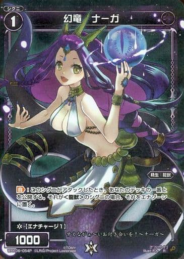 [P-R] WXK06-054P 幻竜 ナーガ