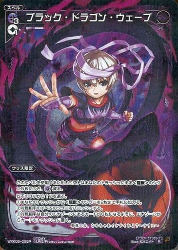 [P-R] WXK06-055P ブラック・ドラゴン・ウェーブ