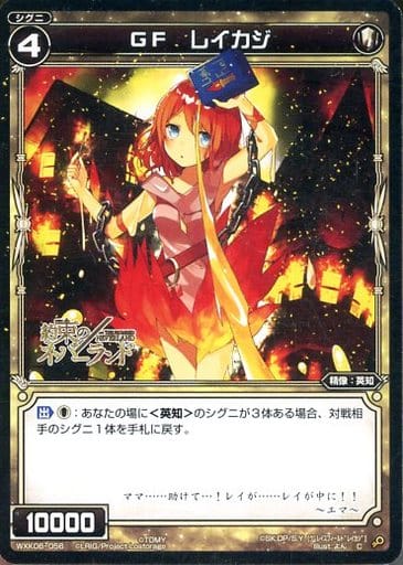 [C] WXK06-056 GF レイカジ