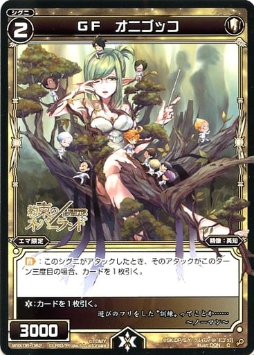 [C] WXK06-062 GF オニゴッコ