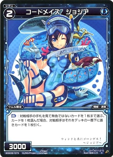 [C] WXK06-073 コードメイズ ジョジア