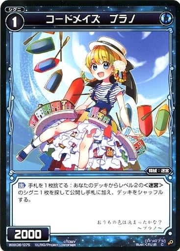 [C] WXK06-075 コードメイズ ブラノ