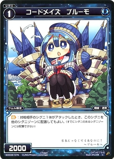[C] WXK06-076 コードメイズ ブルーモ