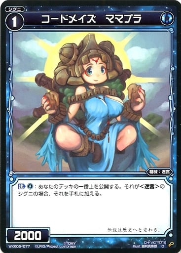 [C] WXK06-077 コードメイズ ママプラ