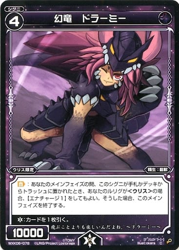 [C] WXK06-078 幻竜 ドラーミー