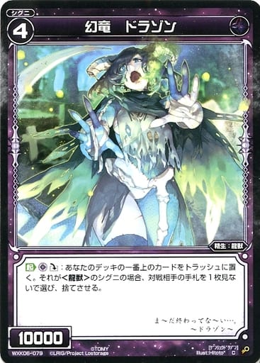[C] WXK06-079 幻竜 ドラゾン
