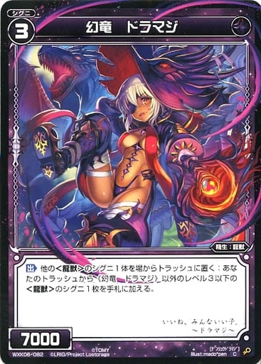 [C] WXK06-082 幻竜 ドラマジ